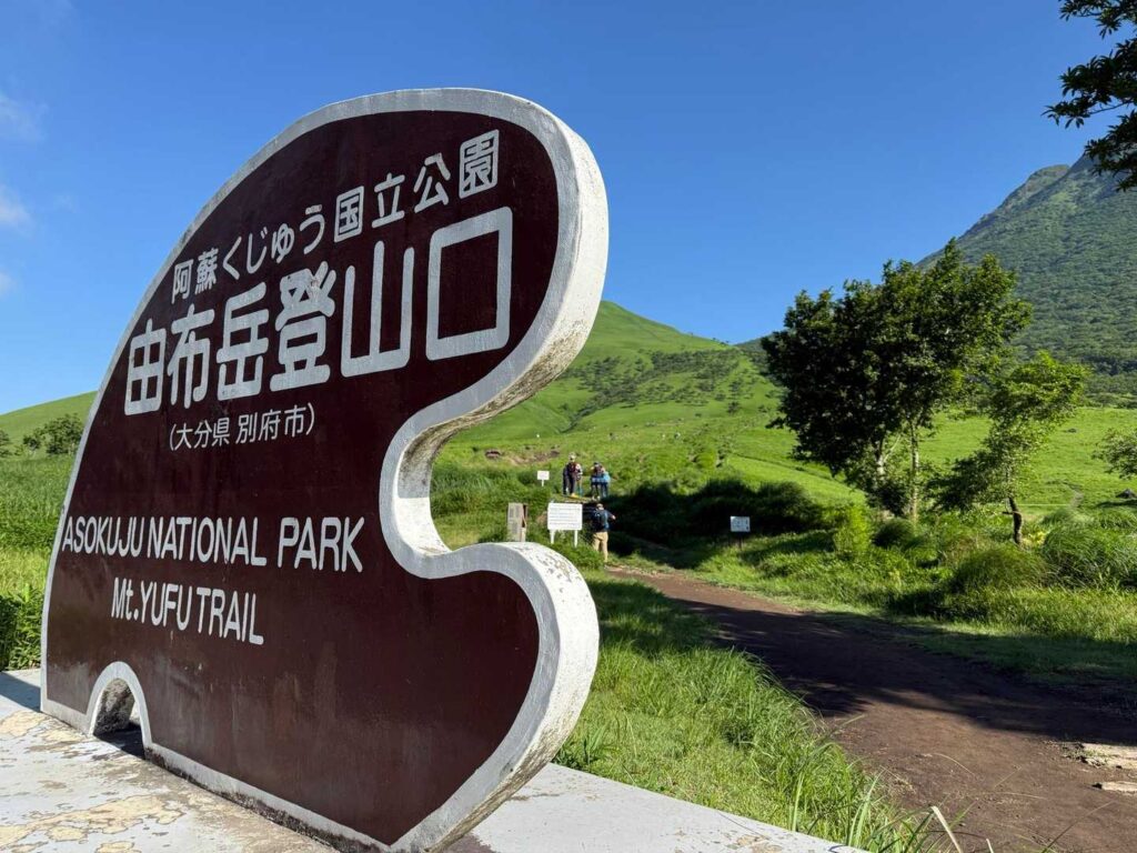 今日はここから登山口