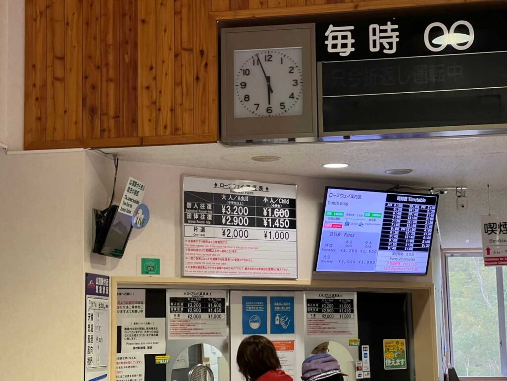 ロープウェイの往復切符