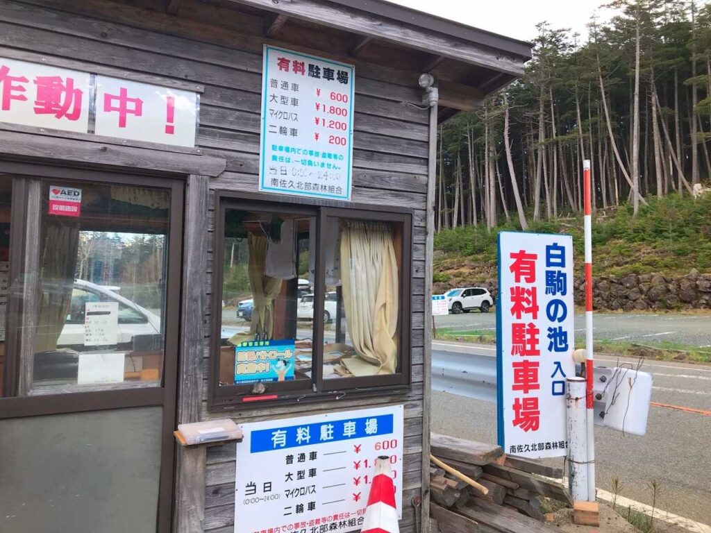 駐車場の料金表。後払い600円