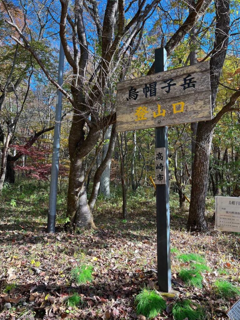 次は烏帽子岳へ