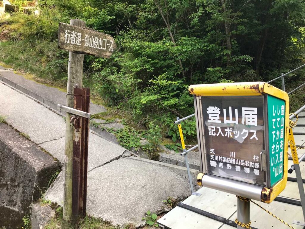 登山口に戻ってゴール