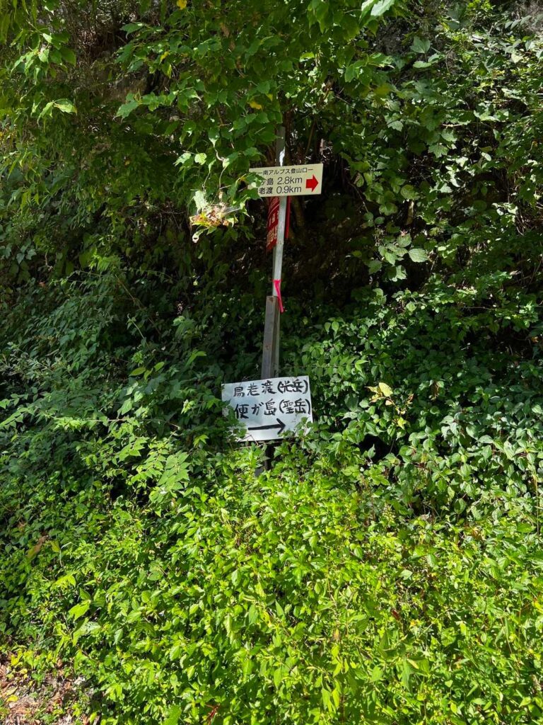 便ヶ島への道標