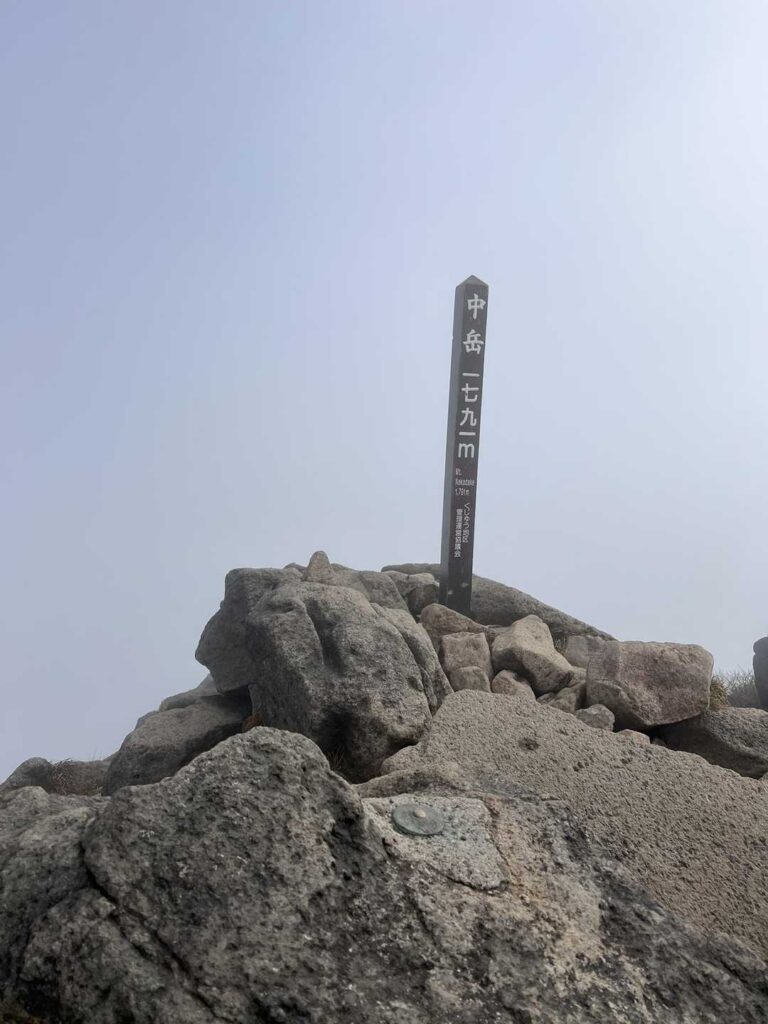 ガスに覆われた中岳山頂
