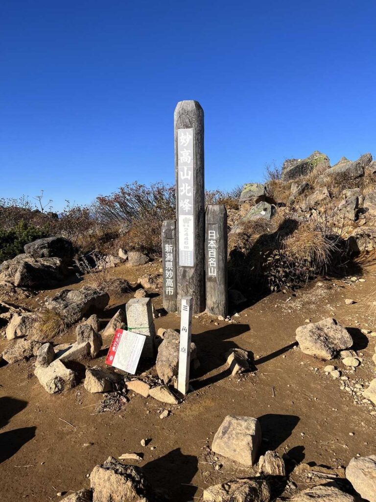 妙高山北峰に到着