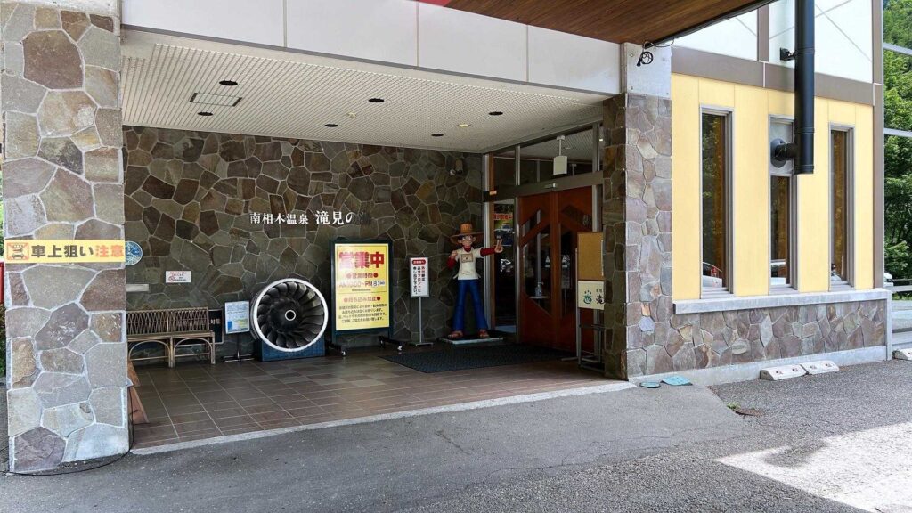 ここで温泉とお昼に 連休の関係か 意外と人が多かった