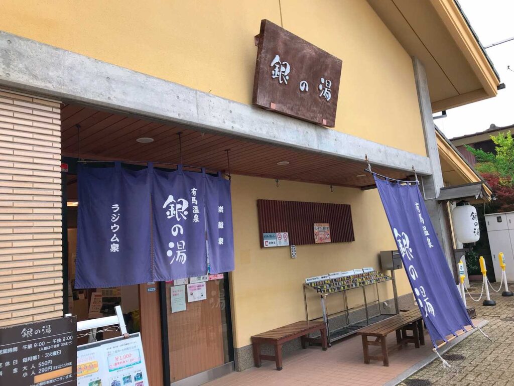銀の湯と両方入れるお得なチケット