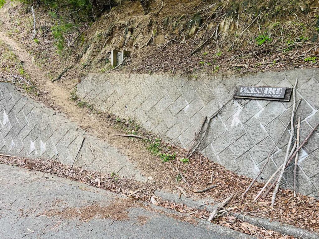 無事に登山口に