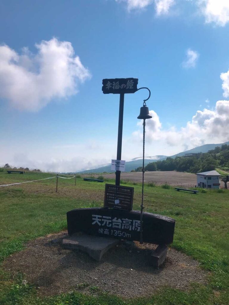 天元台高原の幸福の鐘