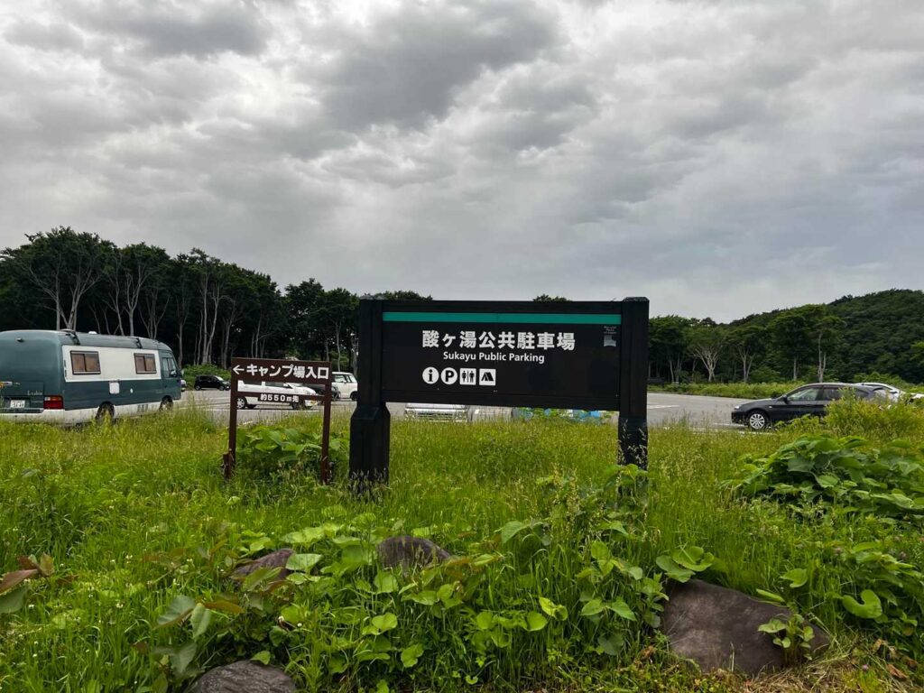 朝の酸ヶ湯温泉駐車場。まだガラガラ