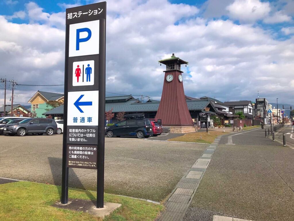 結ステーション