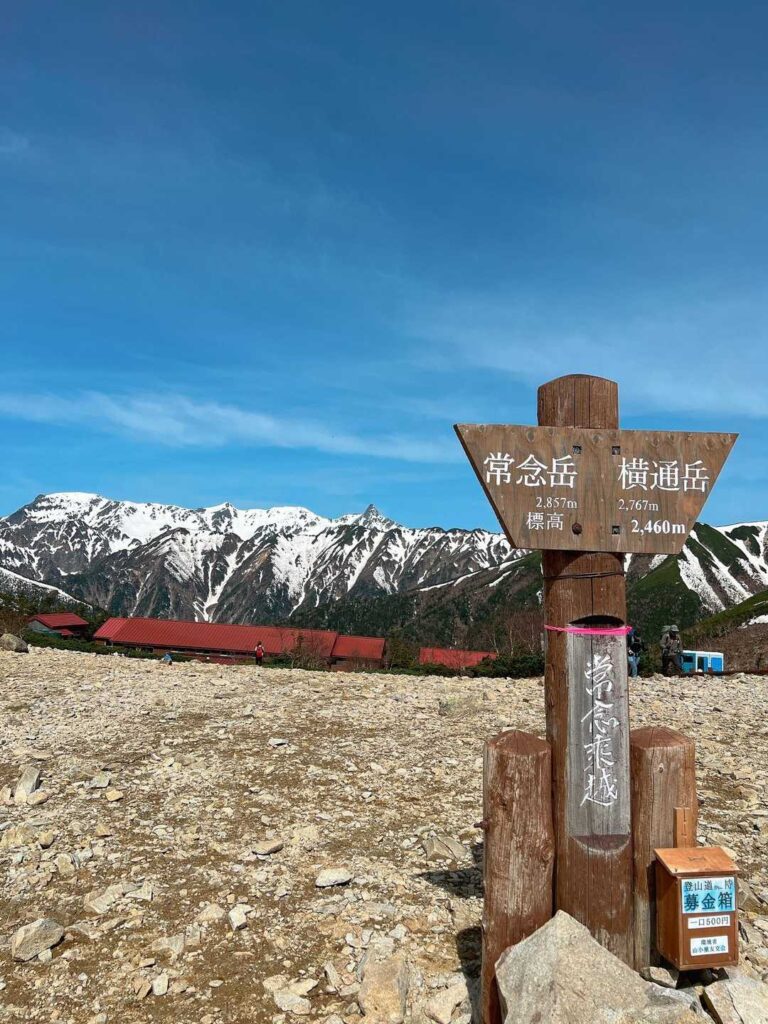常念乗越から見た槍・穂高連峰