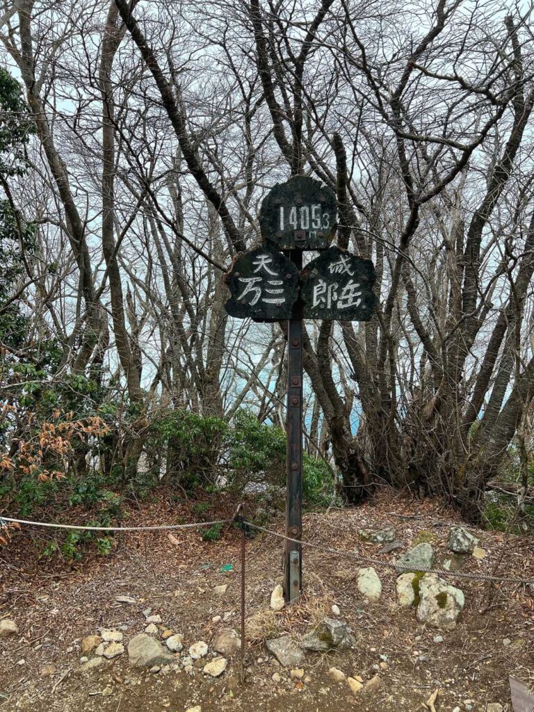 万三郎岳の山頂