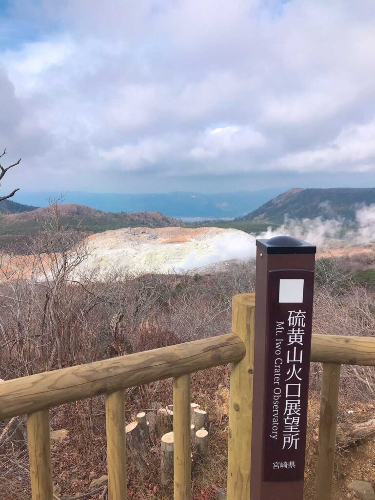 噴煙を上げる硫黄山