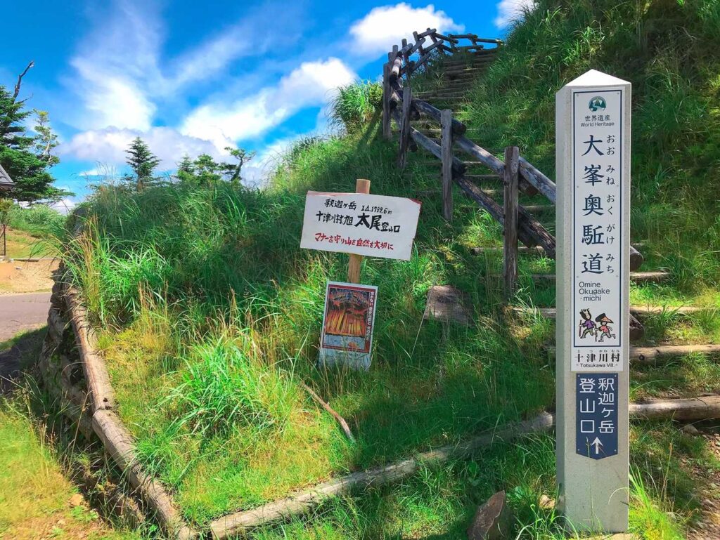 登山口の案内板と奥駆道の標識