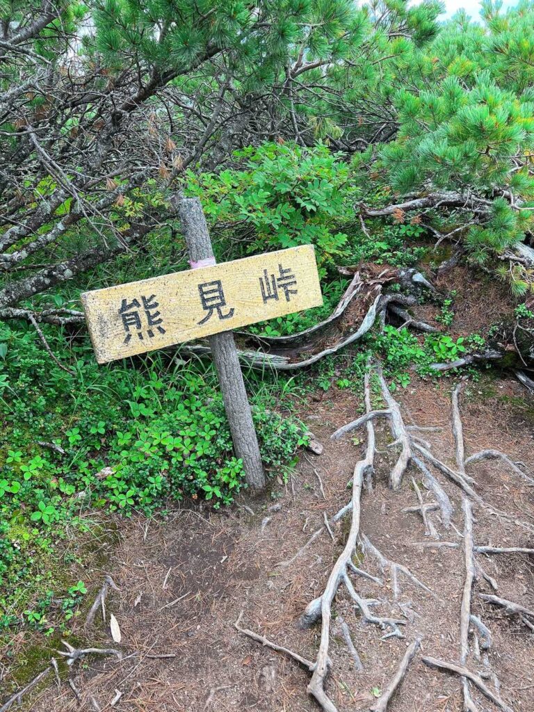熊見峠の道標