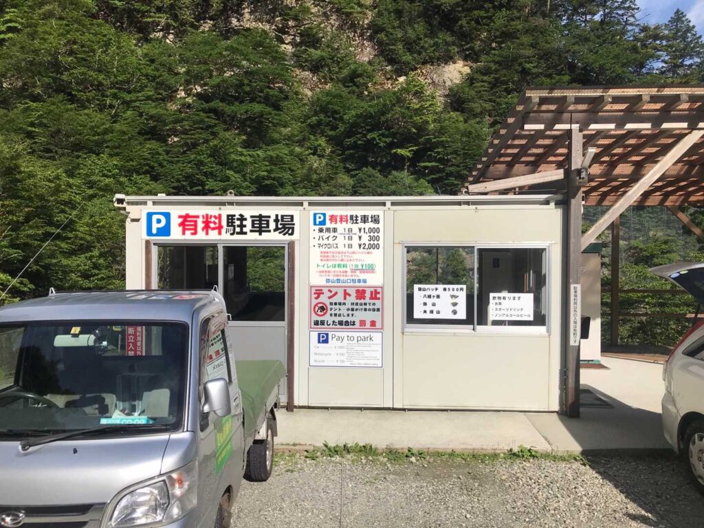 行者還トンネル西口の有料駐車場