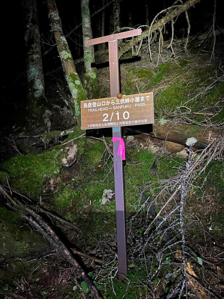 あと何歩の看板