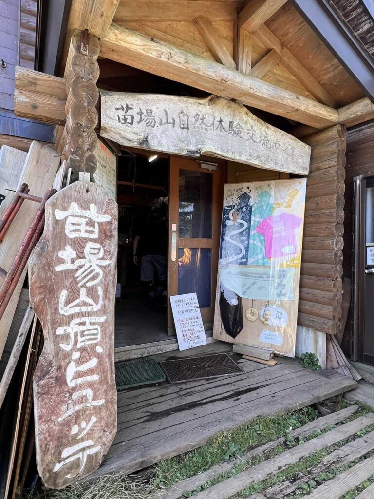 苗場山頂ヒュッテ