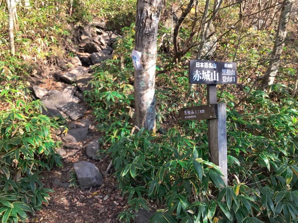 黒檜山登山口の標識