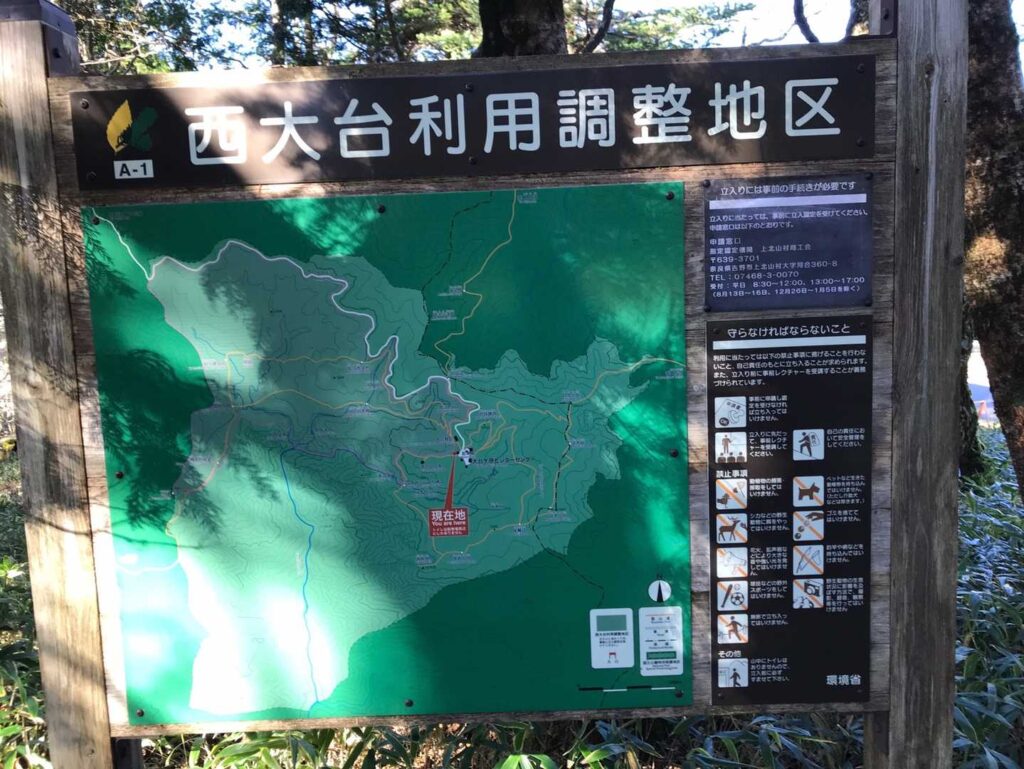 西大台利用調整地区の案内看板