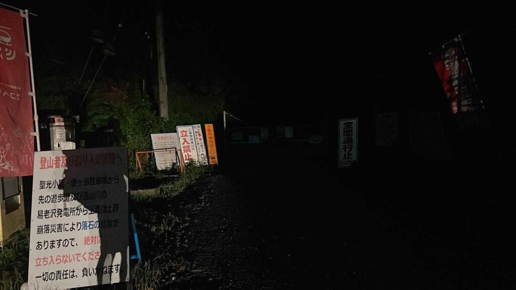 芝沢ゲート駐車場からスタート