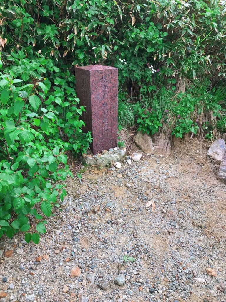 黒部源流の標識