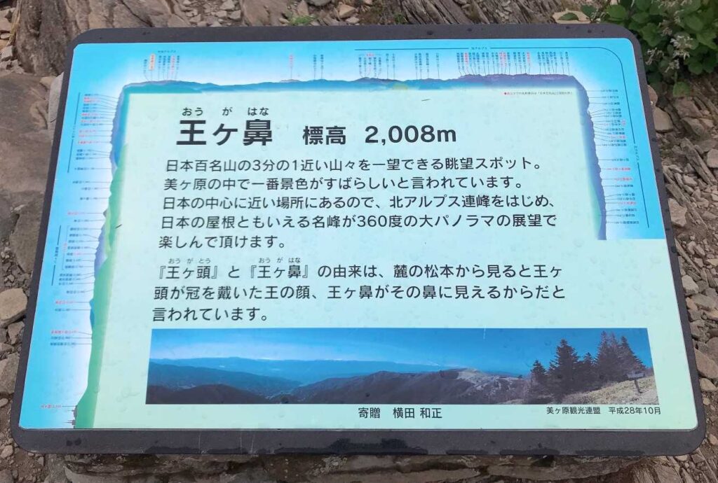 王ヶ鼻の説明看板。晴れれば北アルプスが一望できるらしい
