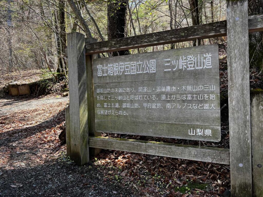 登山口に到着ε- (´ー` ) ﾌー