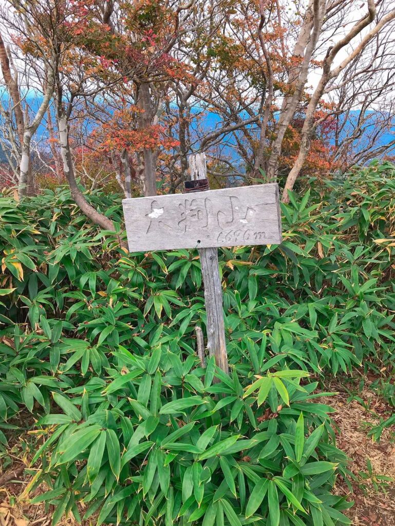 大判山の山頂標識