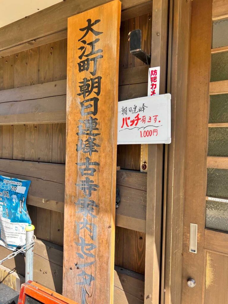 大朝日岳の山バッジ