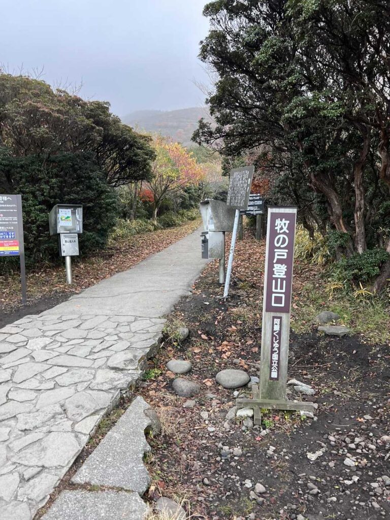 牧ノ戸峠の登山口