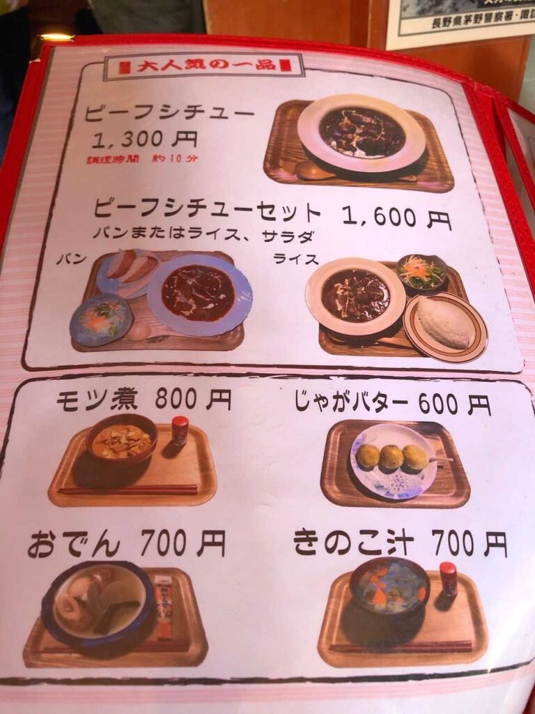 黒百合ヒュッテのメニュー