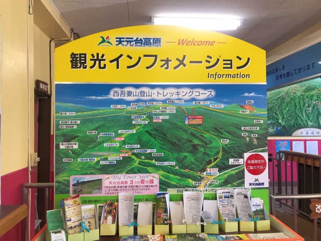 天元台高原の観光インフォメーション