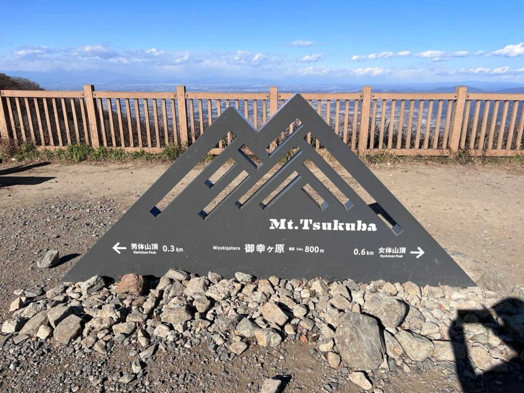 御幸ヶ原のMt.Tsukuba案内標識
