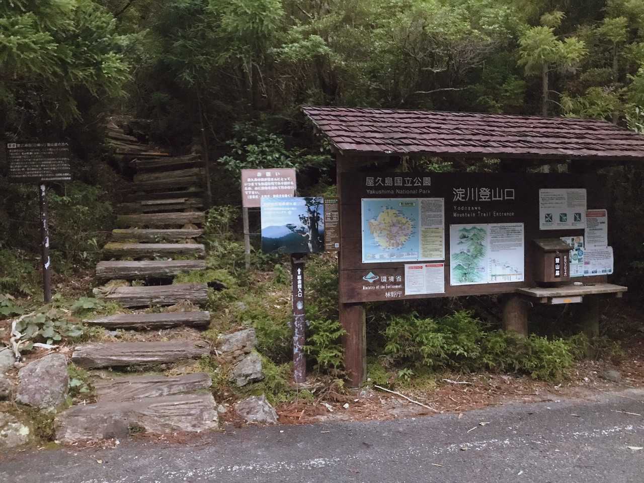 淀川登山口に到着