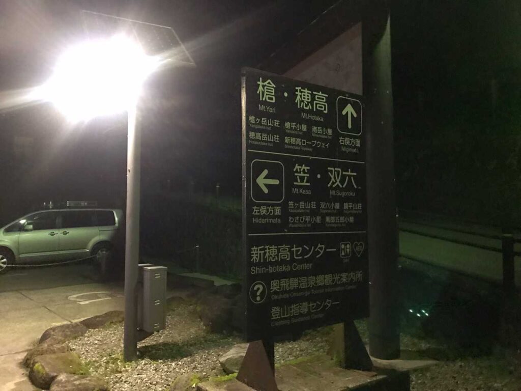 新穂高から林道をまっすぐ進む