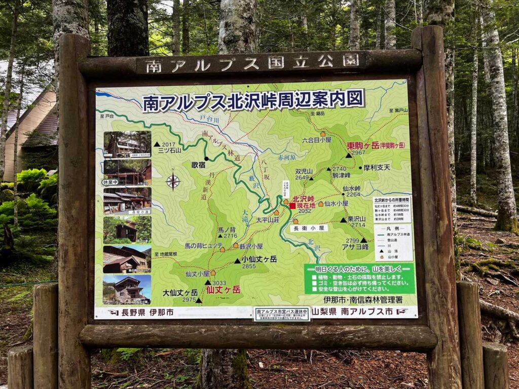 北沢峠に到着