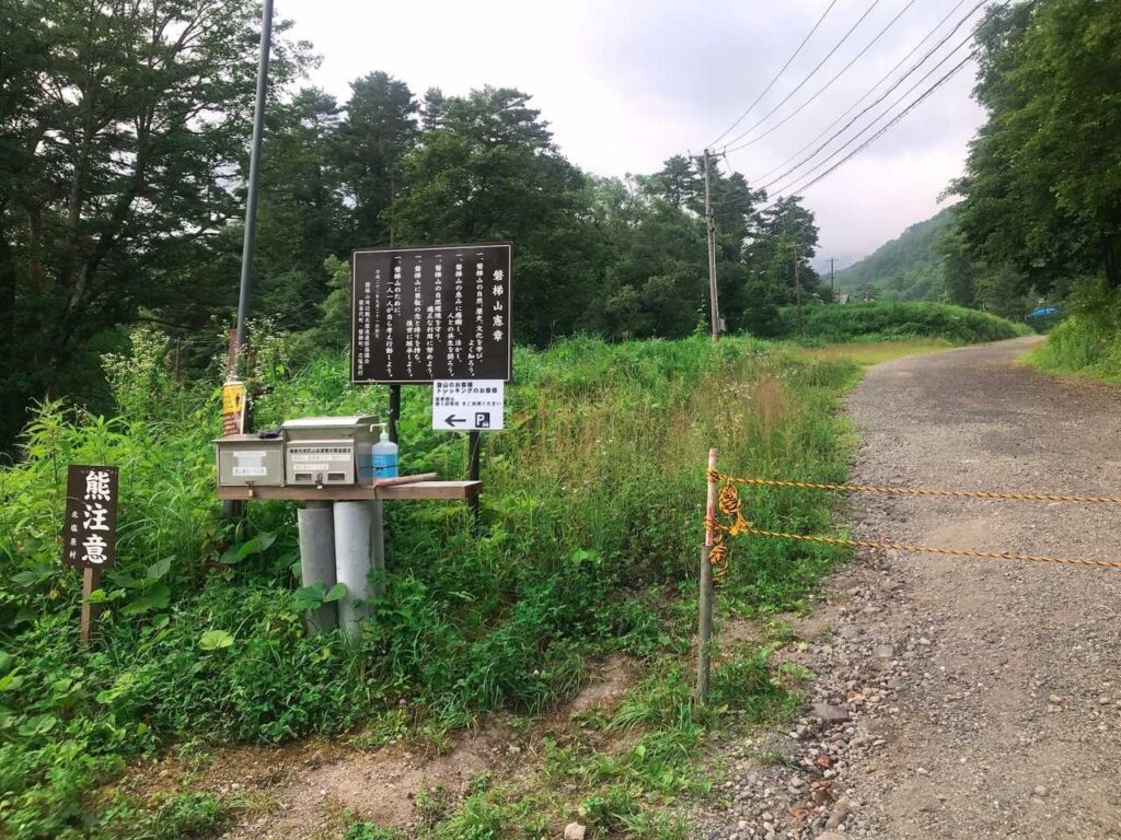 裏磐梯スキー場の登山口