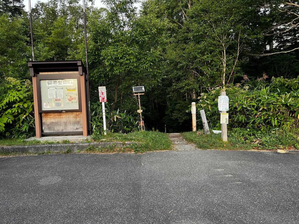 御池登山口のスタート地点