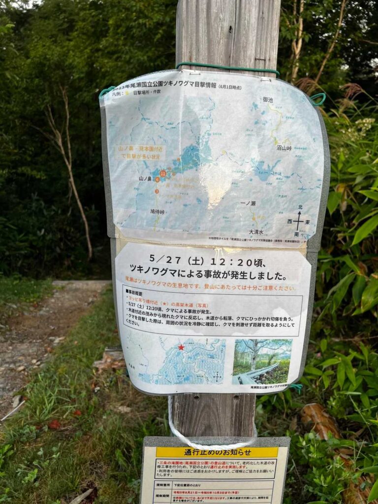 登山口の注意書き