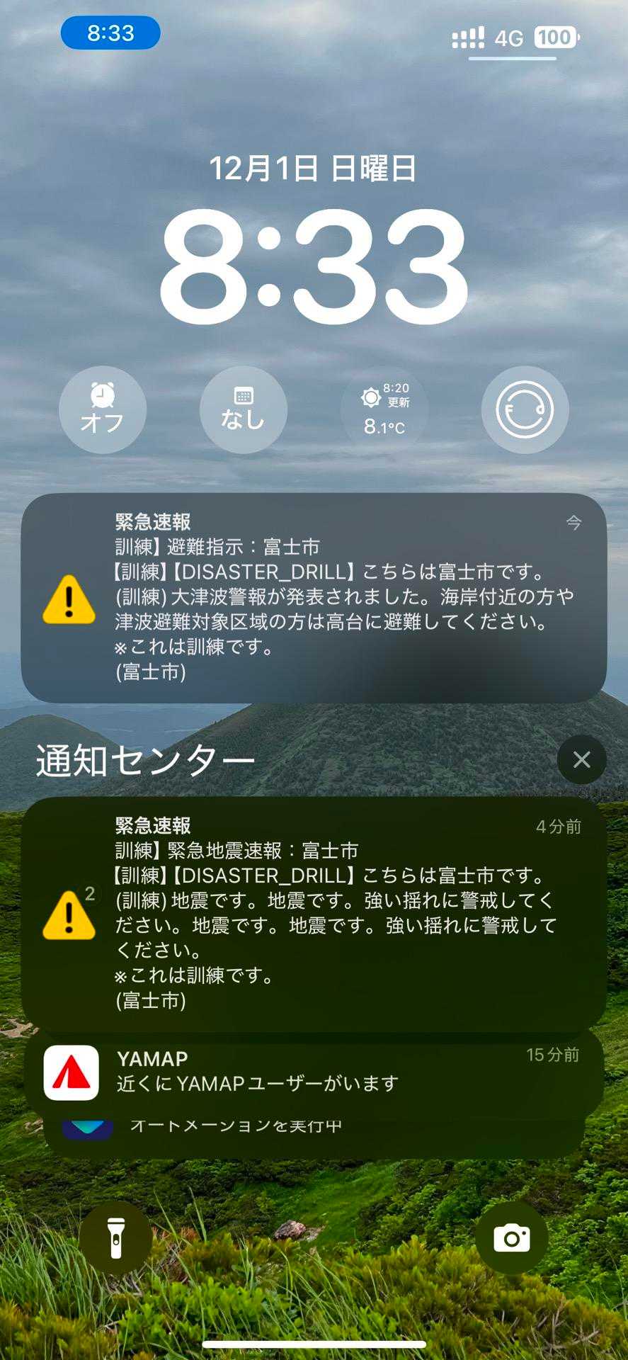 何回も鳴る緊急速報の通知