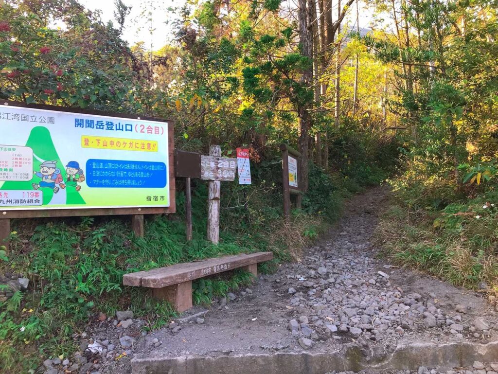 登山道の入口