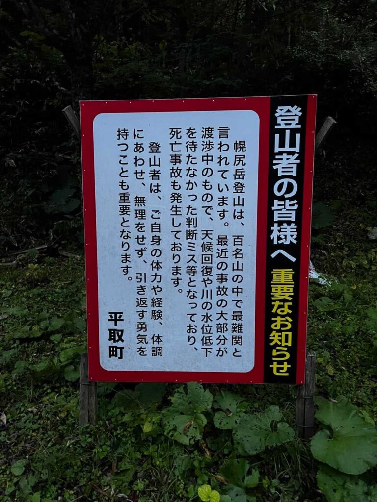 第2ゲートの注意看板