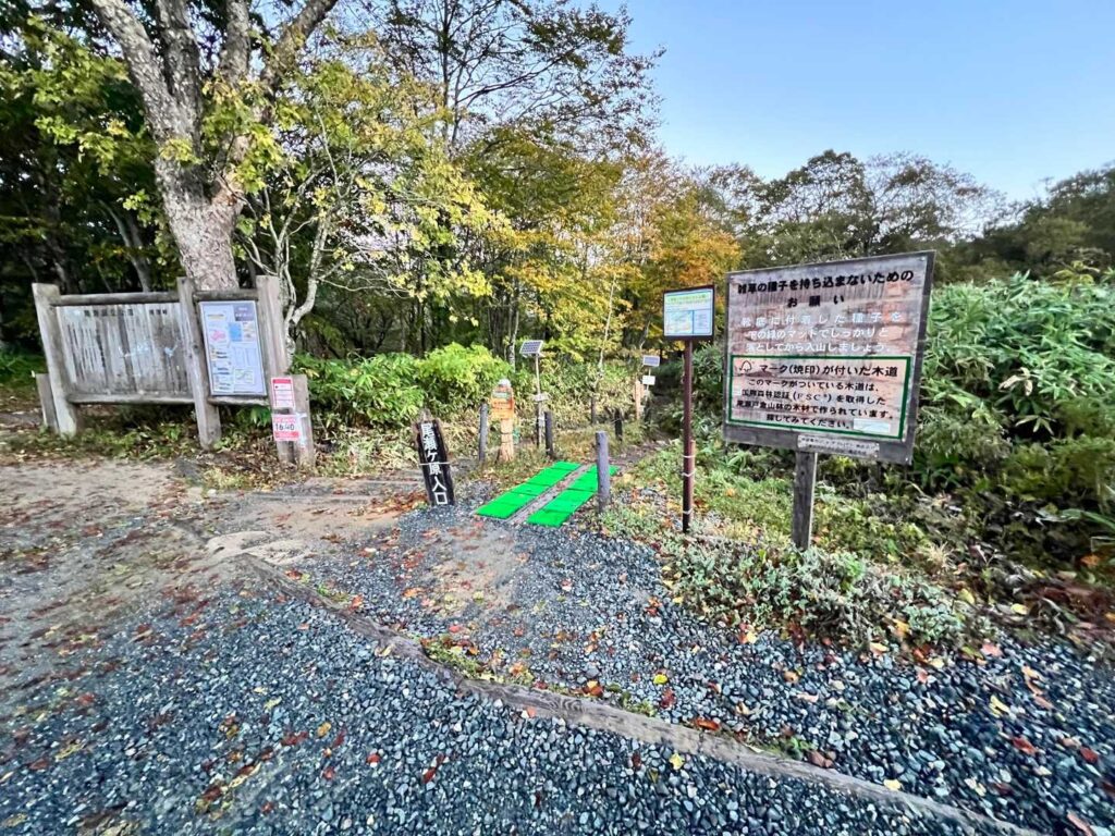 鳩待峠の登山口