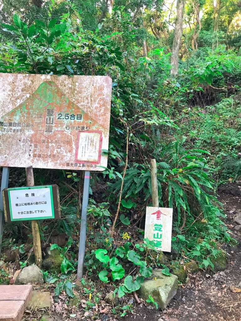 二合目半の標識