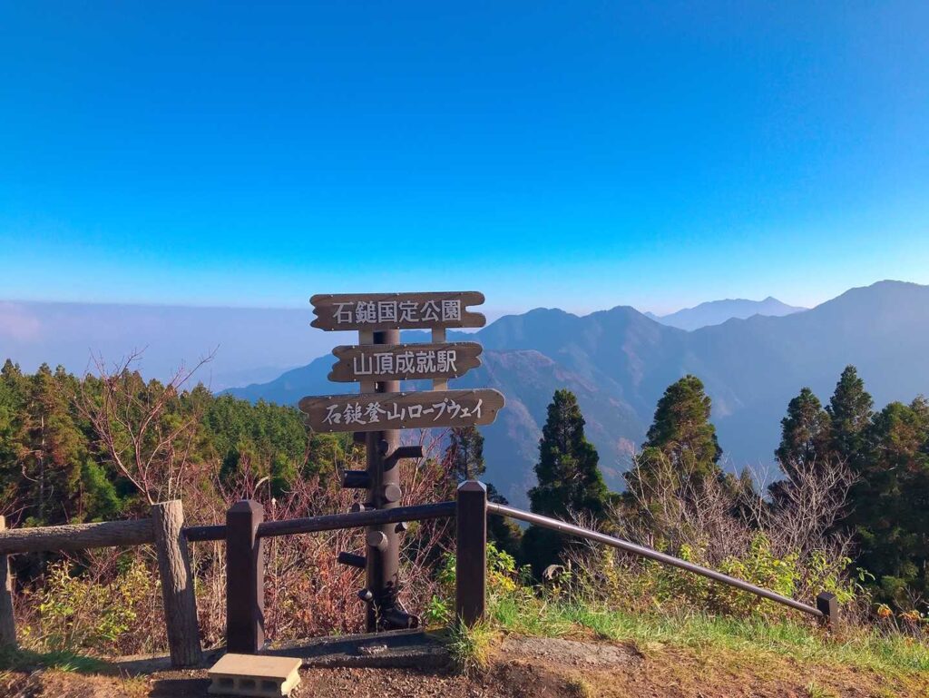山頂成就駅からスタート