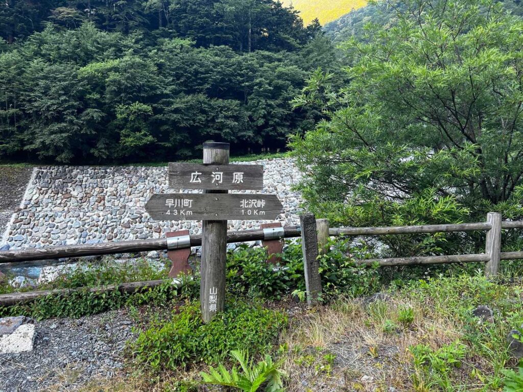 広河原からスタート