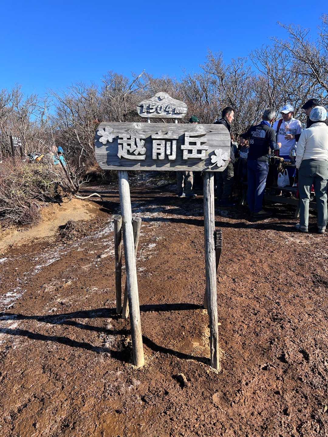 越前岳山頂標識（1504m）