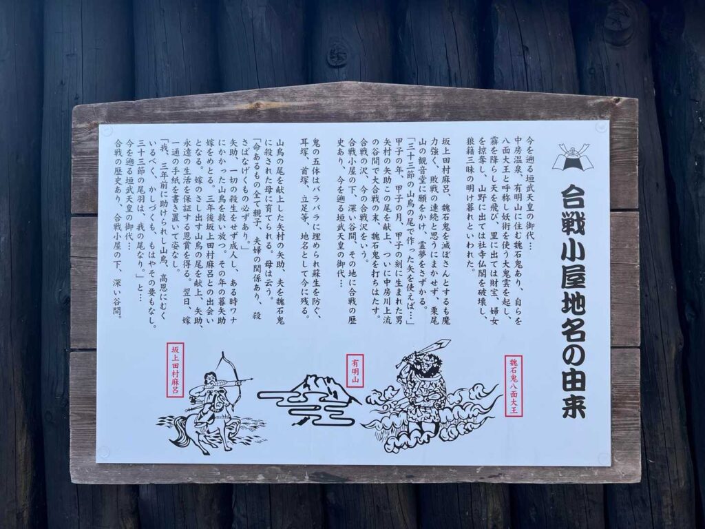 合戦の名前の由来が書かれた看板