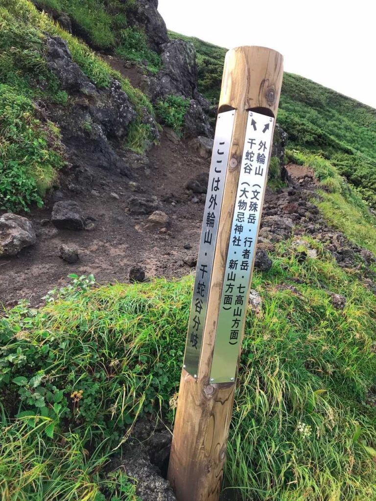 千蛇谷方面への分岐